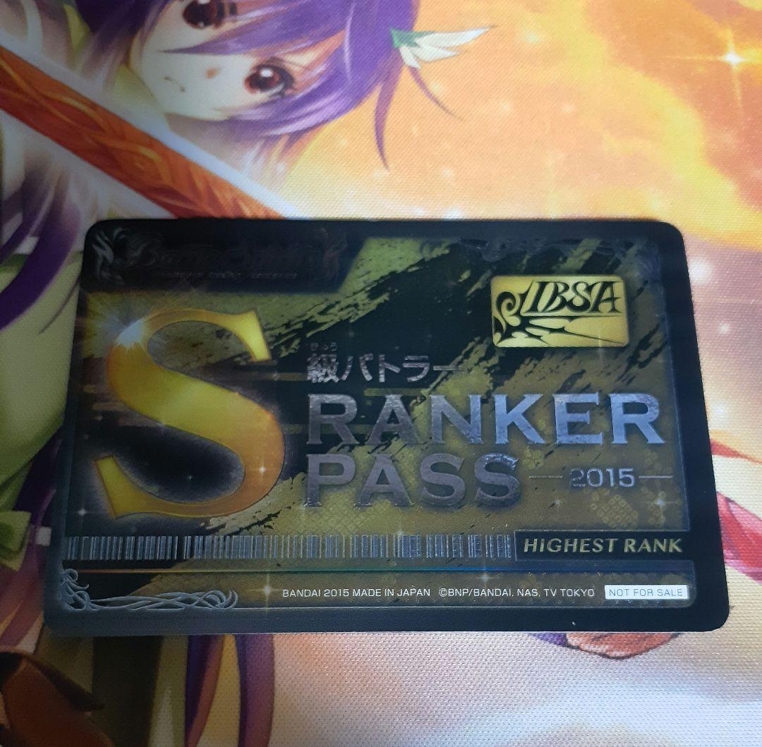 バトスピ　S級バトラーパス