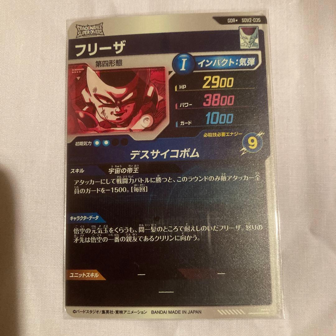 ドラゴンボールスーパーダイバーズ SDV1-005 SDV2-035