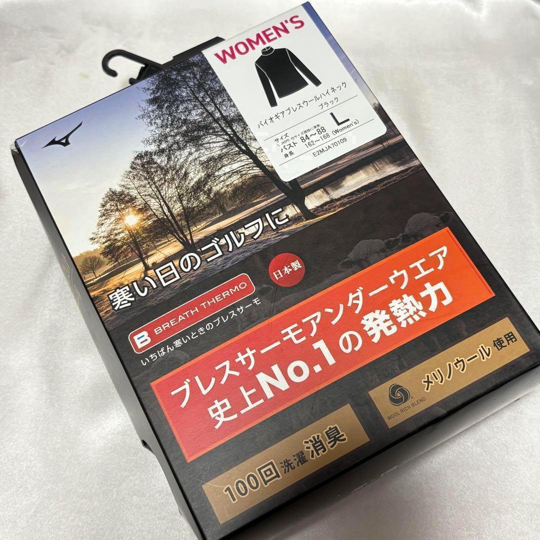 ミズノ バイオギアブレスサーモウールハイネック長袖 レディース ブラック L