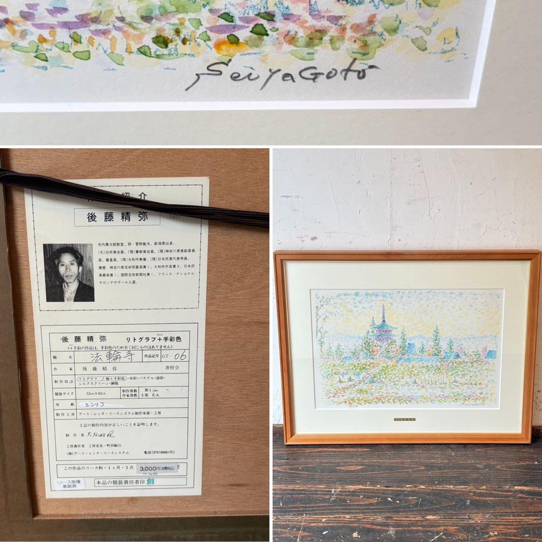 佐々木スカイ＊③ 絵画 リトグラフ セット鈴木信吾 他 直筆サイン入 額縁