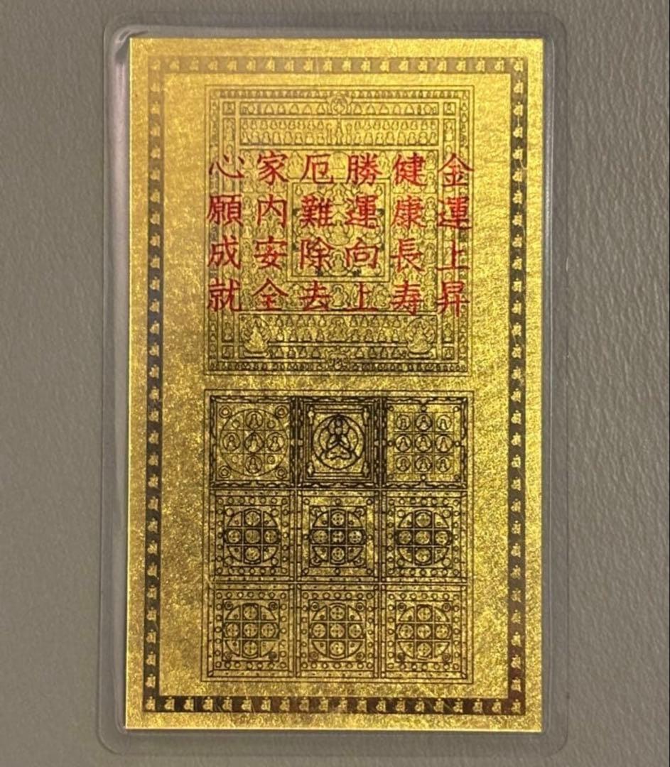 骨*侍様 純金9999 干支御本尊開運符