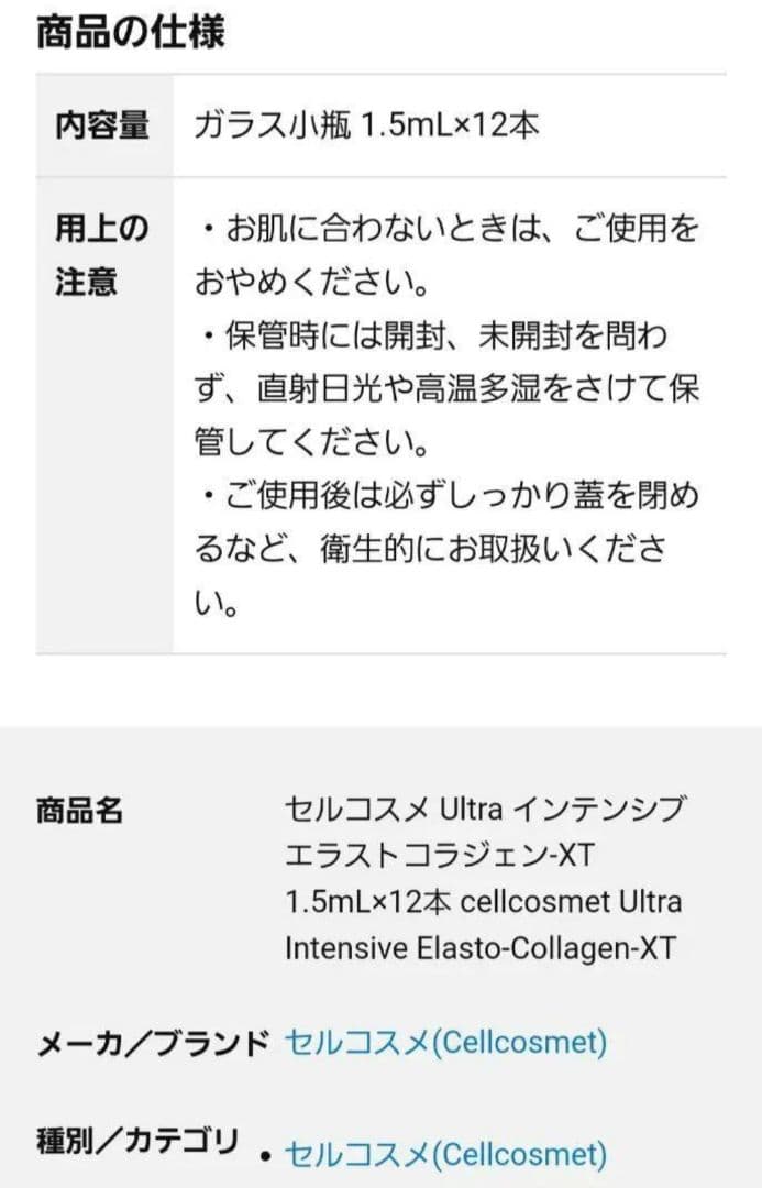 ★限定箱無し2箱24本★セルコスメULTインテンシブエラストコラジェン