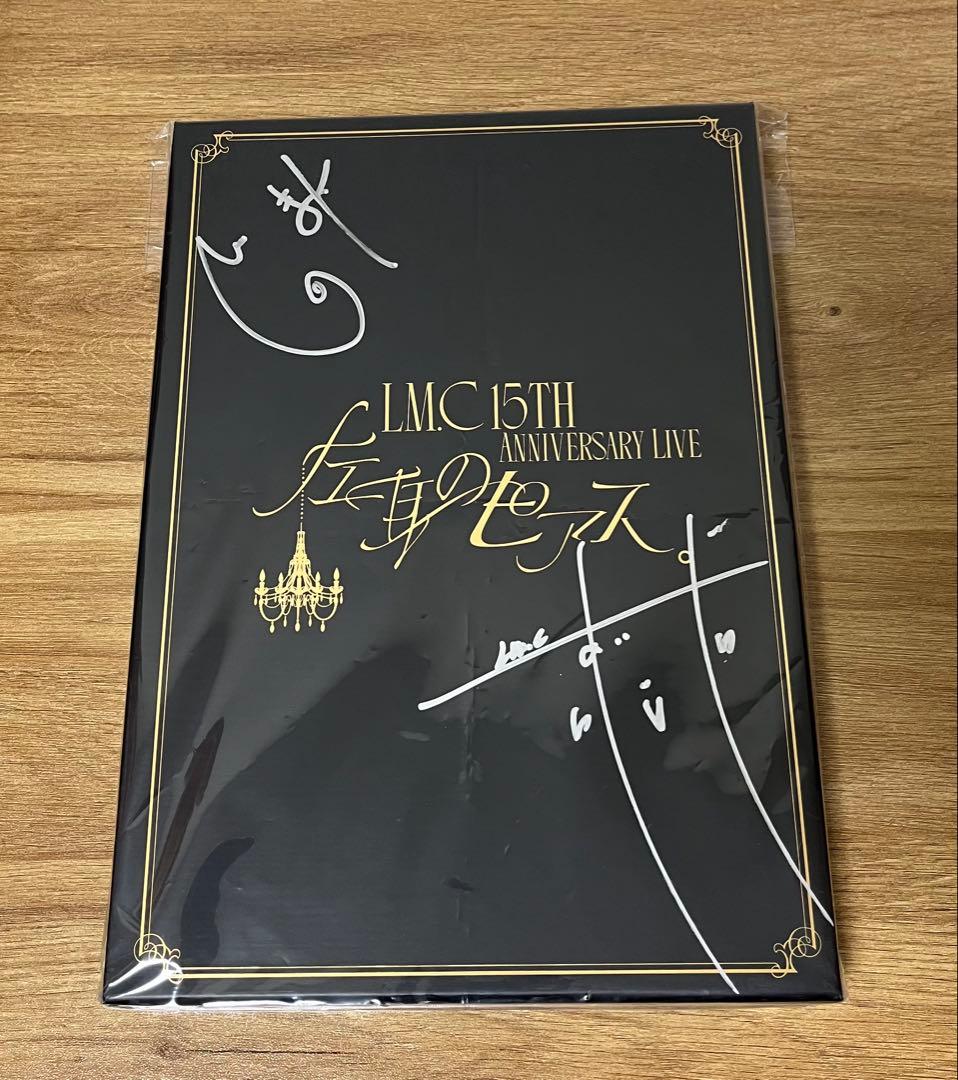 直筆サイン LM.C 15th Anniversary Live Blu-ray
