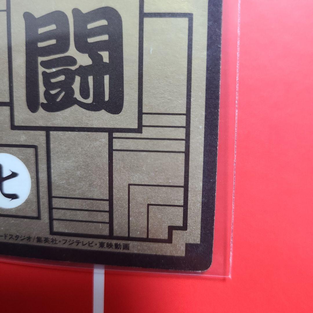 美品　ドラゴンボールZカードダス1989年当時物85孫悟飯キラカードPPカード