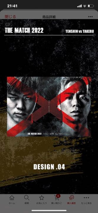 ボクシング THE MATCH 2022