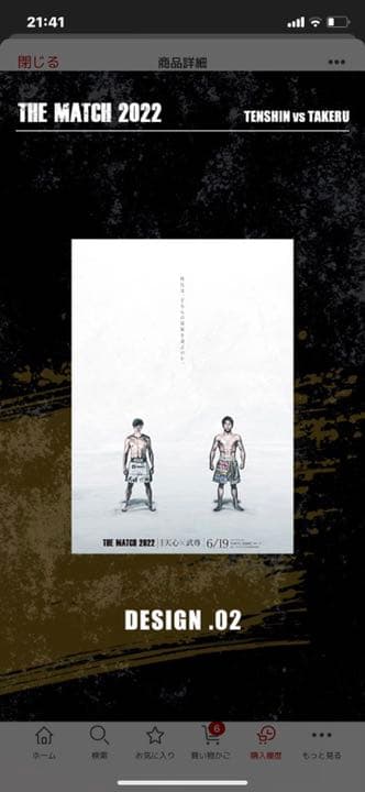 ボクシング THE MATCH 2022