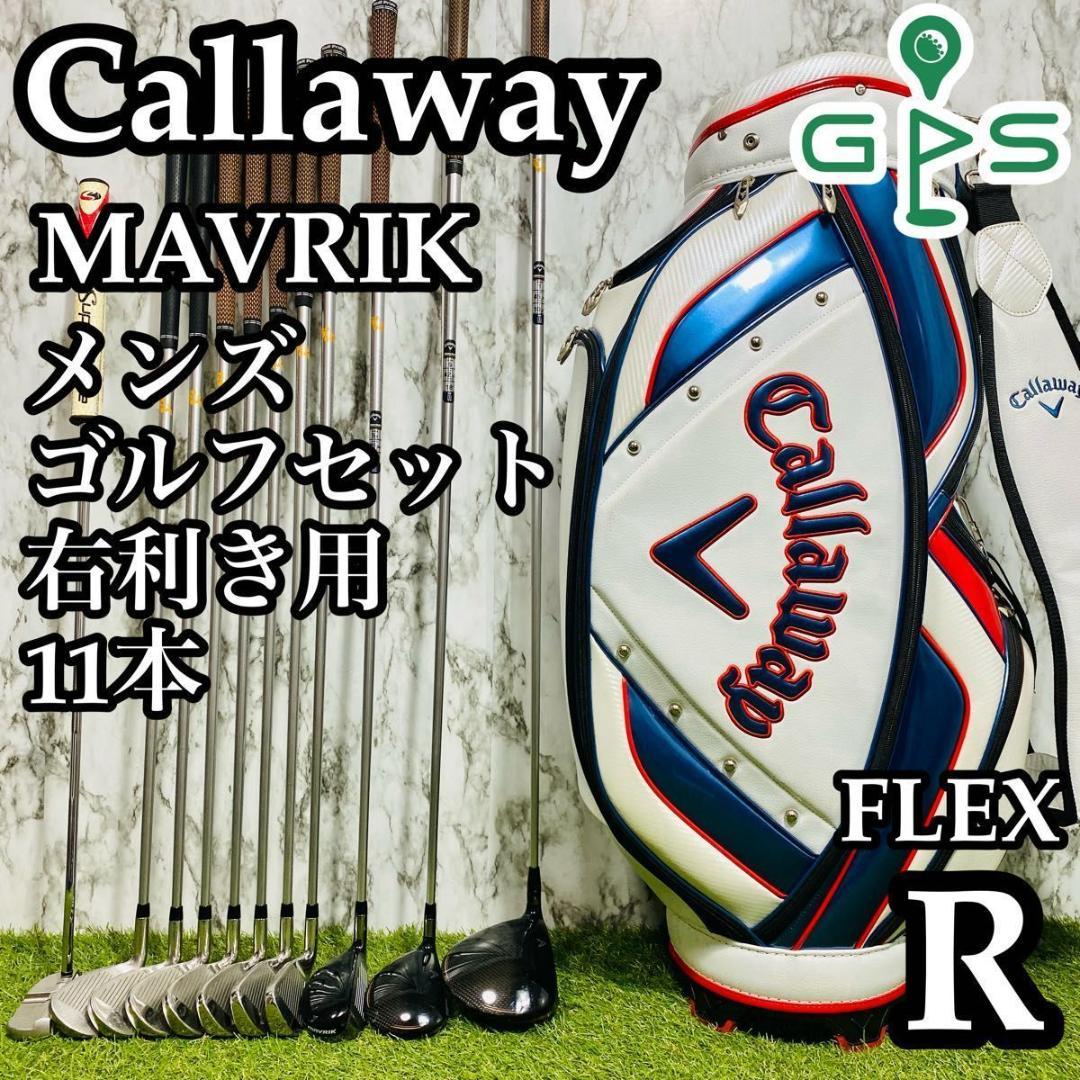 【良品】初心者推奨 キャロウェイ マーベリック メンズゴルフセット 11本 R