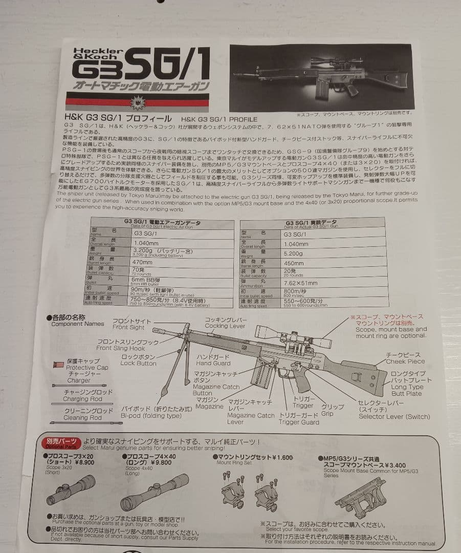HD SON東京マルイ 電動ガン H&K G3 SG/1 エアーガン