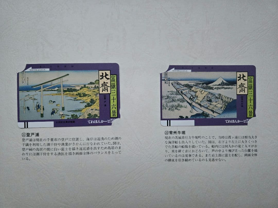 北斎浮世絵集　カード未使用