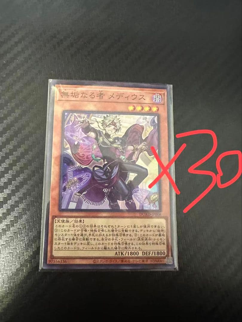 遊戯王　 無垢なる者 メディウス 30枚