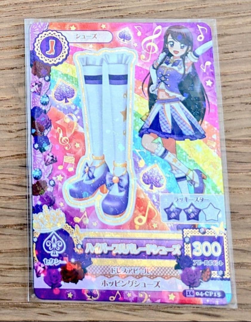 【希少】アイカツ　ハイパープルパレードシューズ　201604弾排出限定