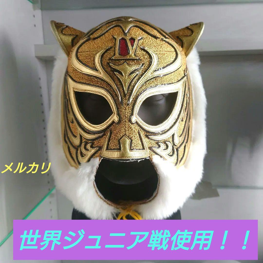 3連休限定価格(全日本50周年大会)ＹＮ製 タイガーマスク 新日本プロレス
