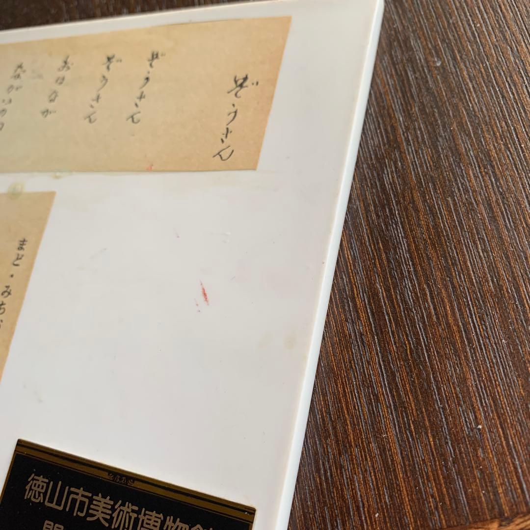 まど・みちお　ぞうさん　レア陶板　置物　絵