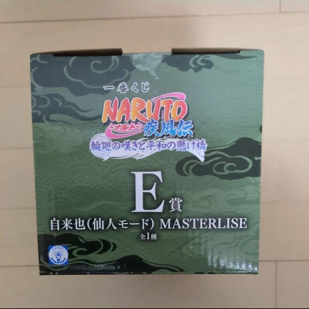 一番くじ NARUTO-ナルト- 輪廻の嘆きと平和の懸け橋　ABCDEラストワン