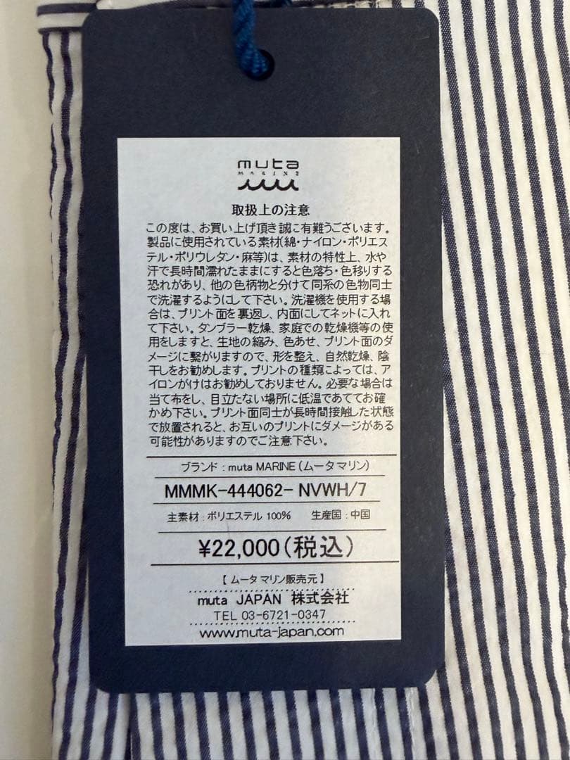 muta MARINEストライプパンツ サイズ7