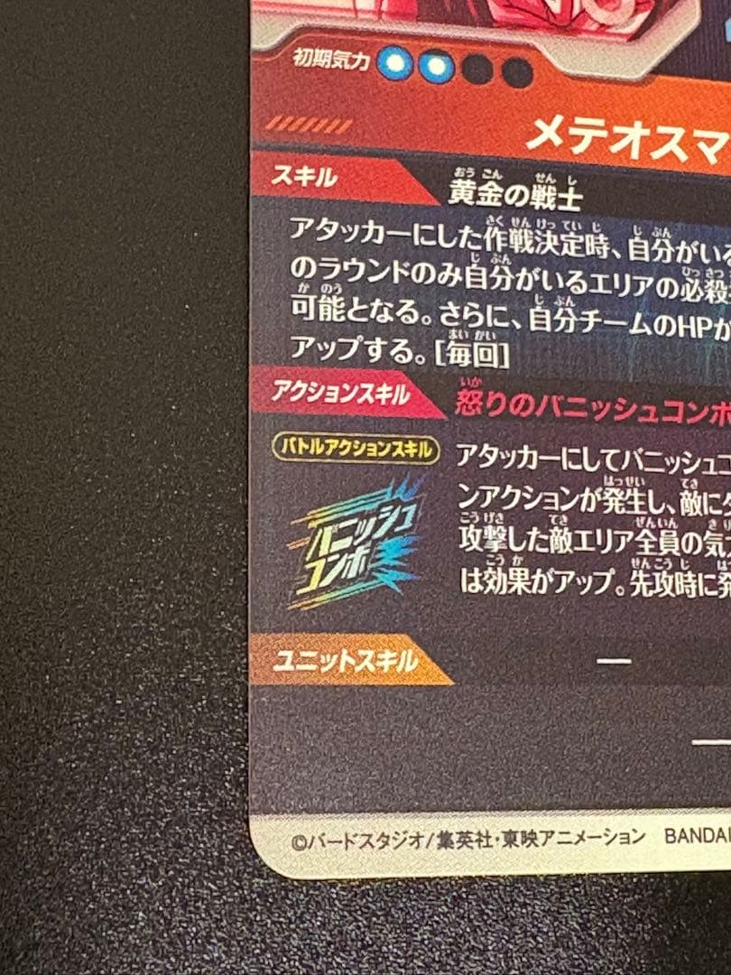 ドラゴンボールスーパーダイバーズ　sdv2-018 孫悟空　激怒悟空　パラレル