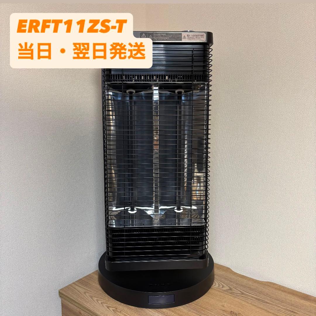 美品 ダイキン セラムヒート ERFT11ZS-T ブラウン 2023 ヒーター