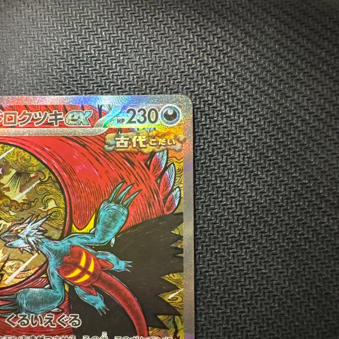 トドロクツキex SAR テラスタルフェスex 2枚セット