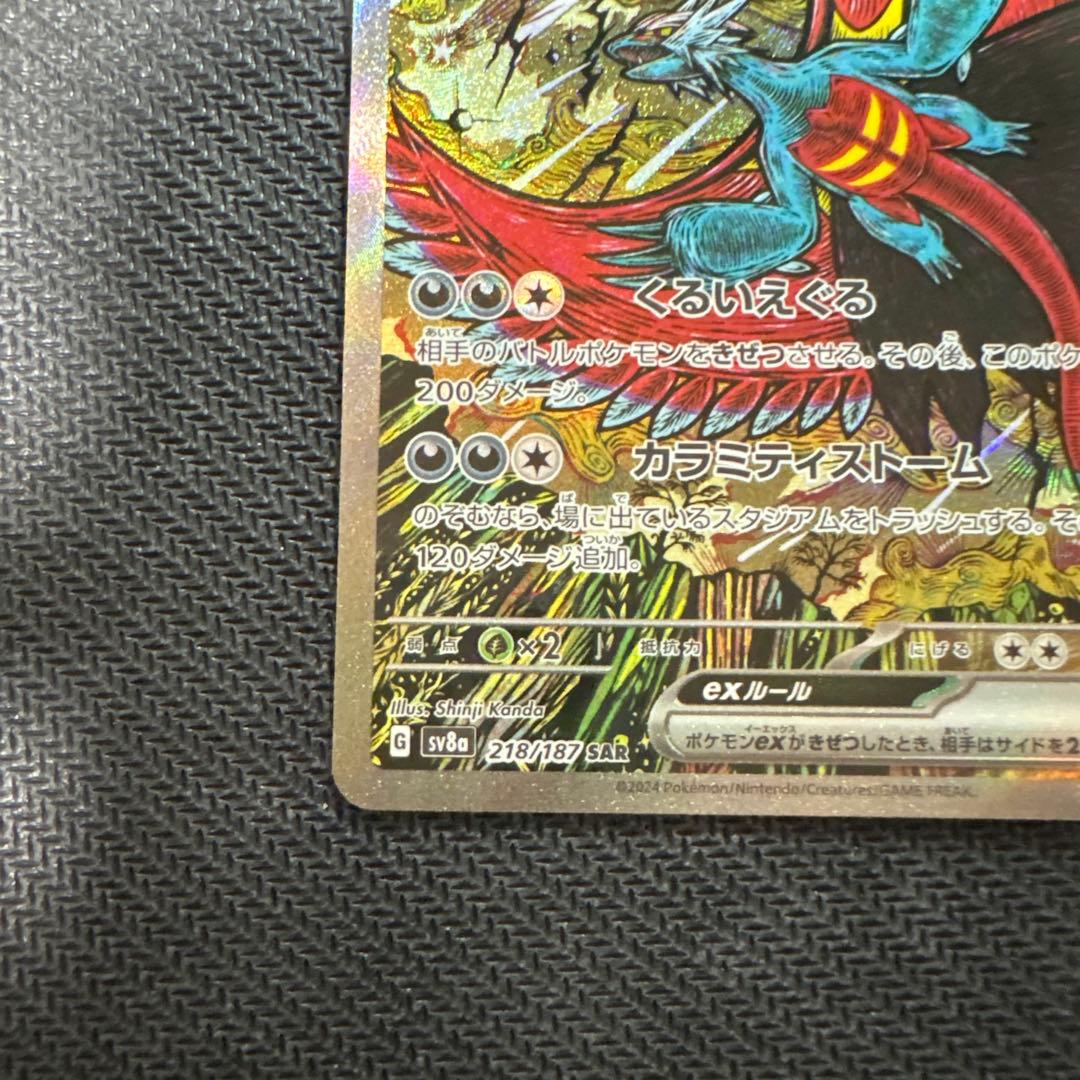 トドロクツキex SAR テラスタルフェスex 2枚セット