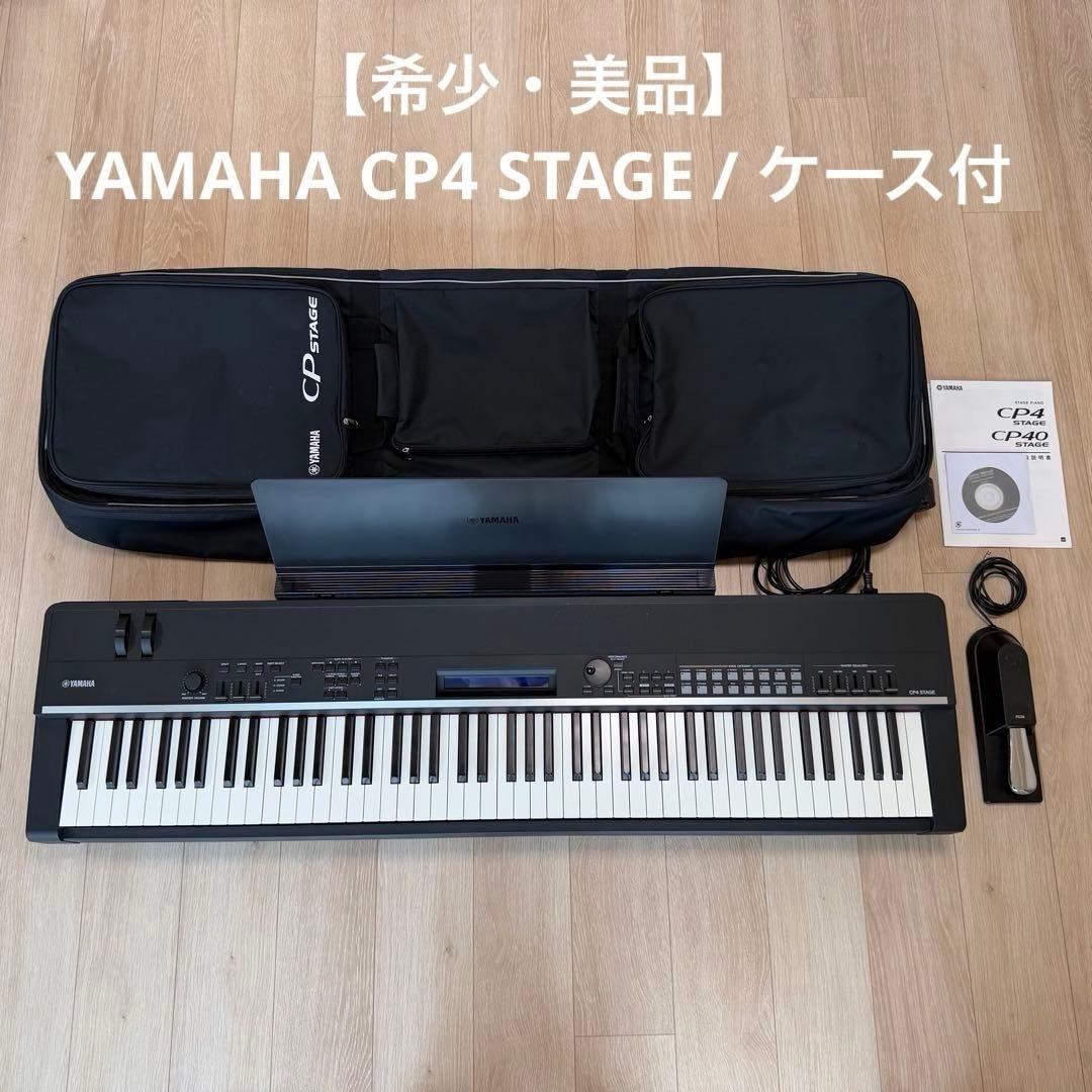 【美品】YAMAHA CP4 STAGE FC3Aペダル 純正ソフトケース付
