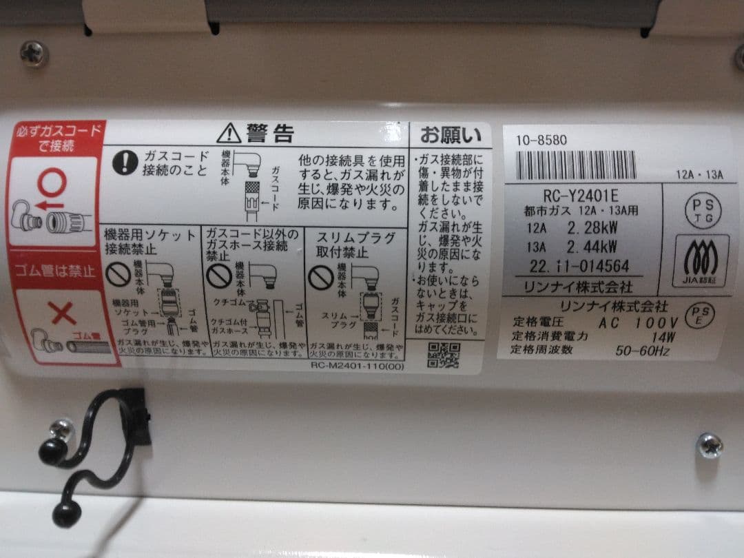 大阪ガス/リンナイ ガスファンヒーター RC-Y2401E 1mガスコード付き