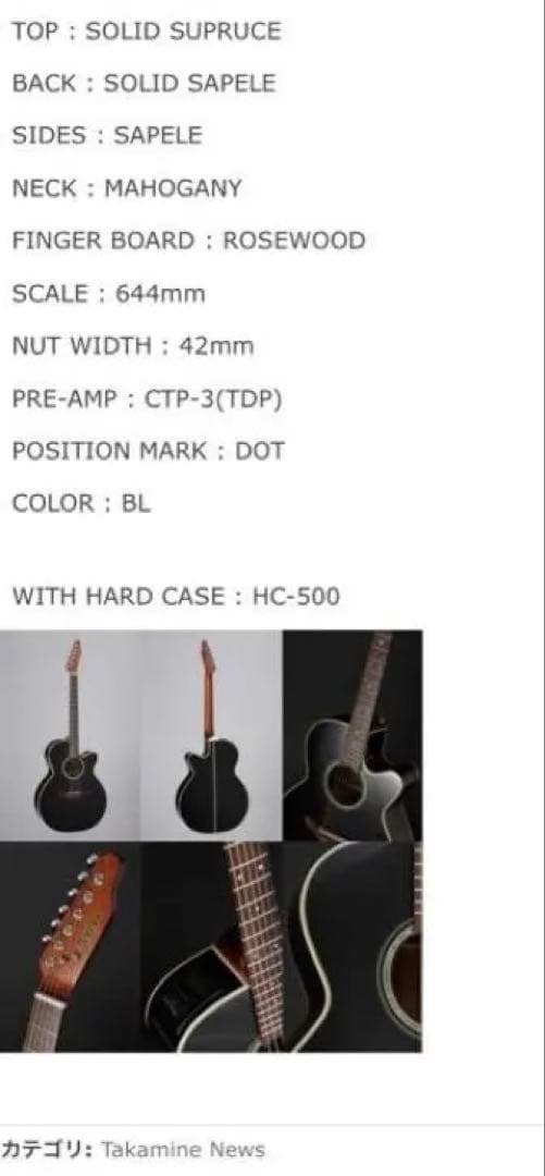 タカミネTDP500ー6BLシングルヘッド 長渕剛さんモデル限定品