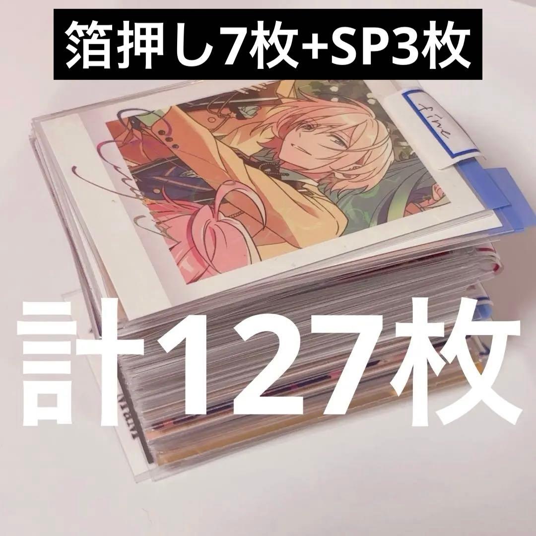 【計127】箔押し7枚,SP3枚,周年6枚　あんスタ　ぱしゃ　紙類　まとめ売り