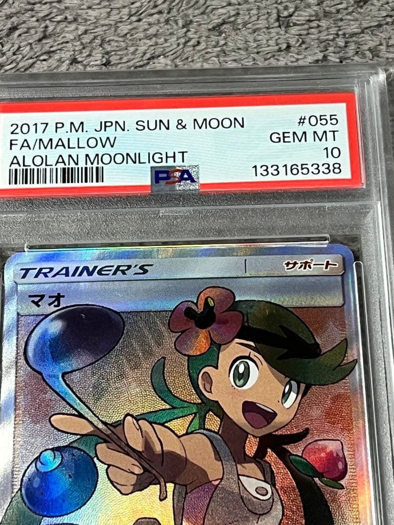 ポケモンカード　マオSR アローラの月光　PSA10