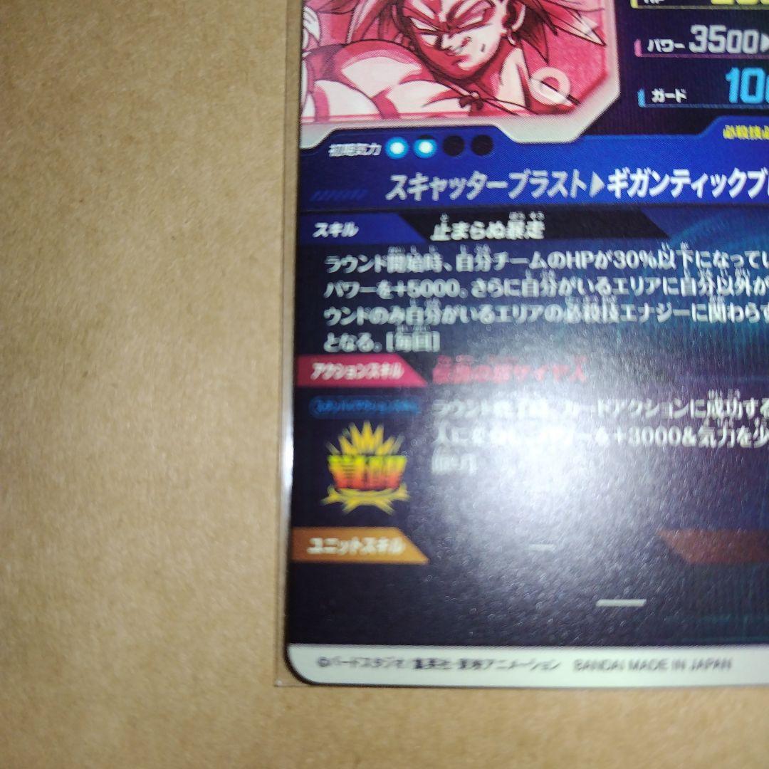 ドラゴンボールスーパーダイバーズ SDV1 ブロリー パラレル