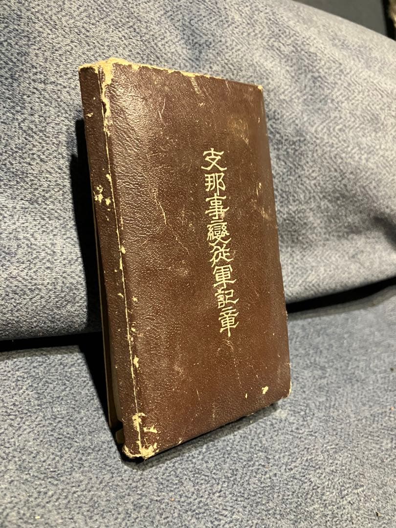 支那事変従軍記章 実物 官給品 完品セット｜箱・略章・内包紙付｜造幣局製
