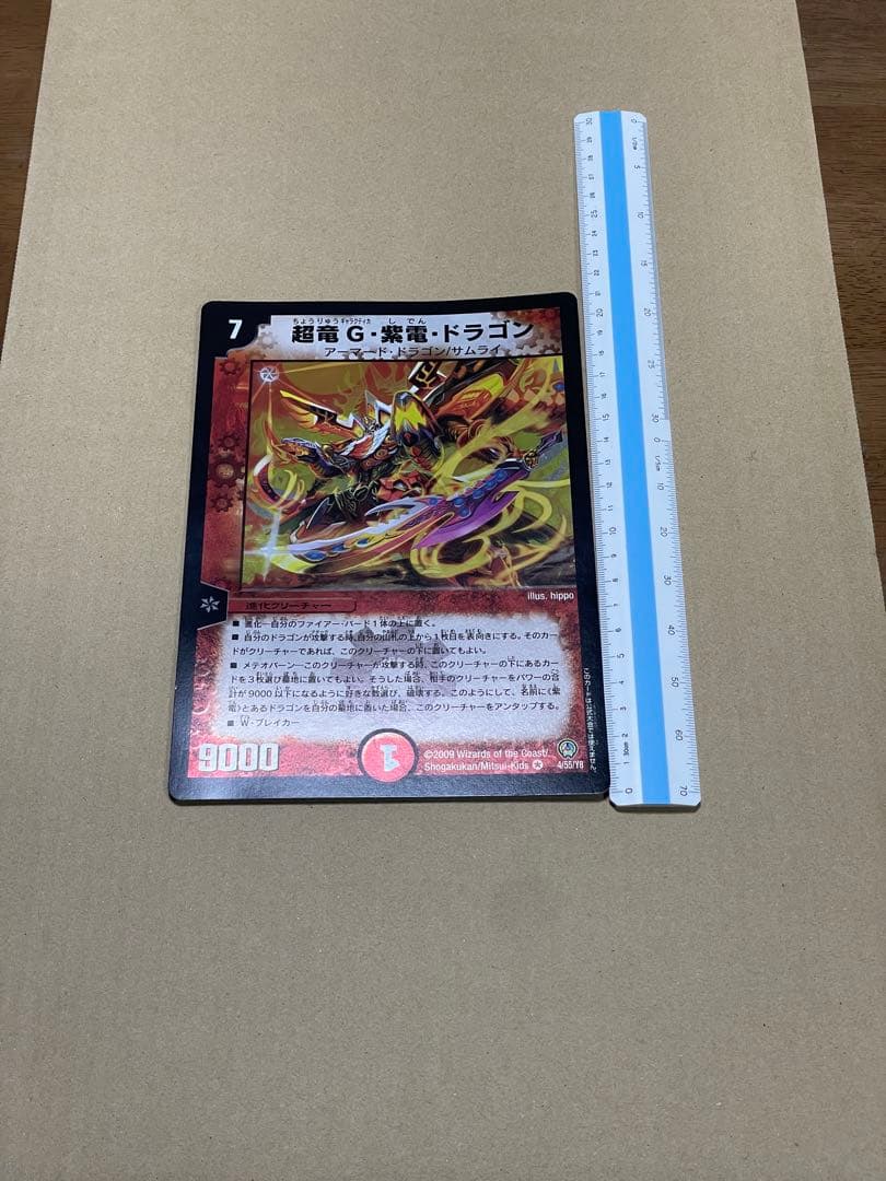 デュエルマスターズ カードセット BIGサイズ 2009年　コロコロコミック限定