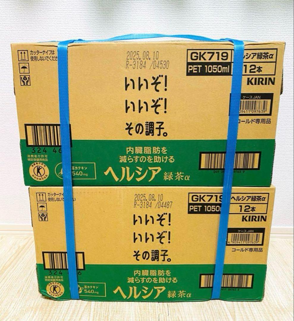 【クレマチス】KIRIN キリン ヘルシア α 1050ml × 24本