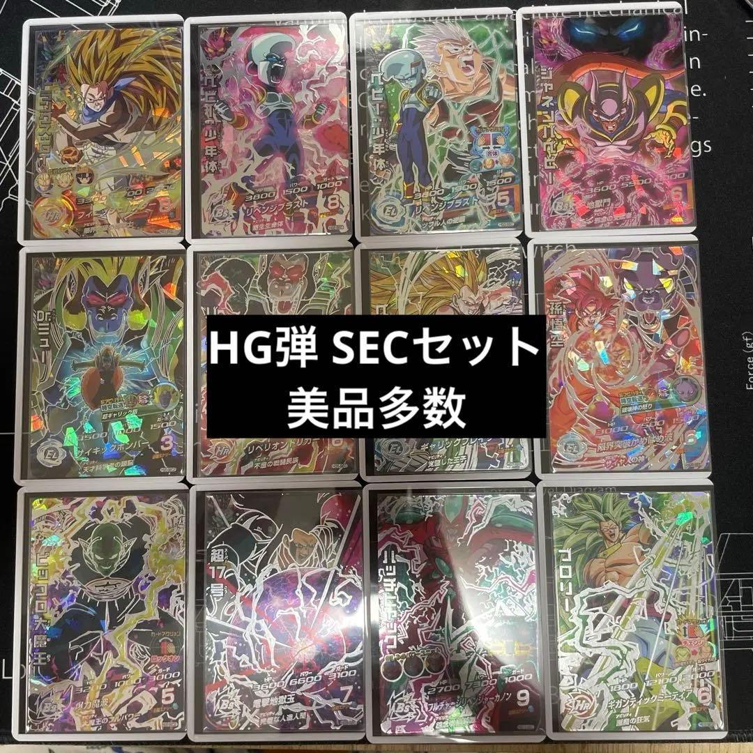 【美品10枚】 ドラゴンボールヒーローズ HG SEC 12枚セット