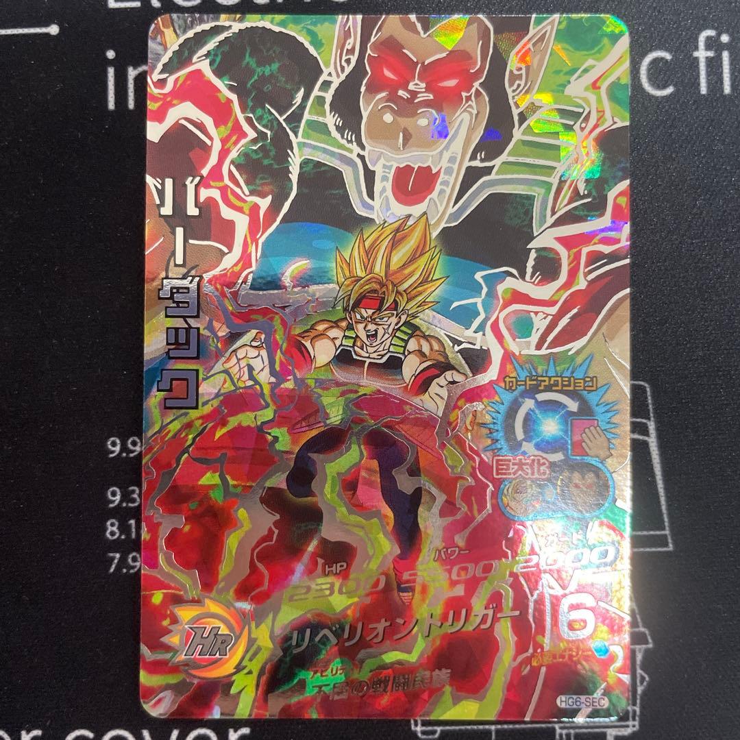 【美品10枚】 ドラゴンボールヒーローズ HG SEC 12枚セット