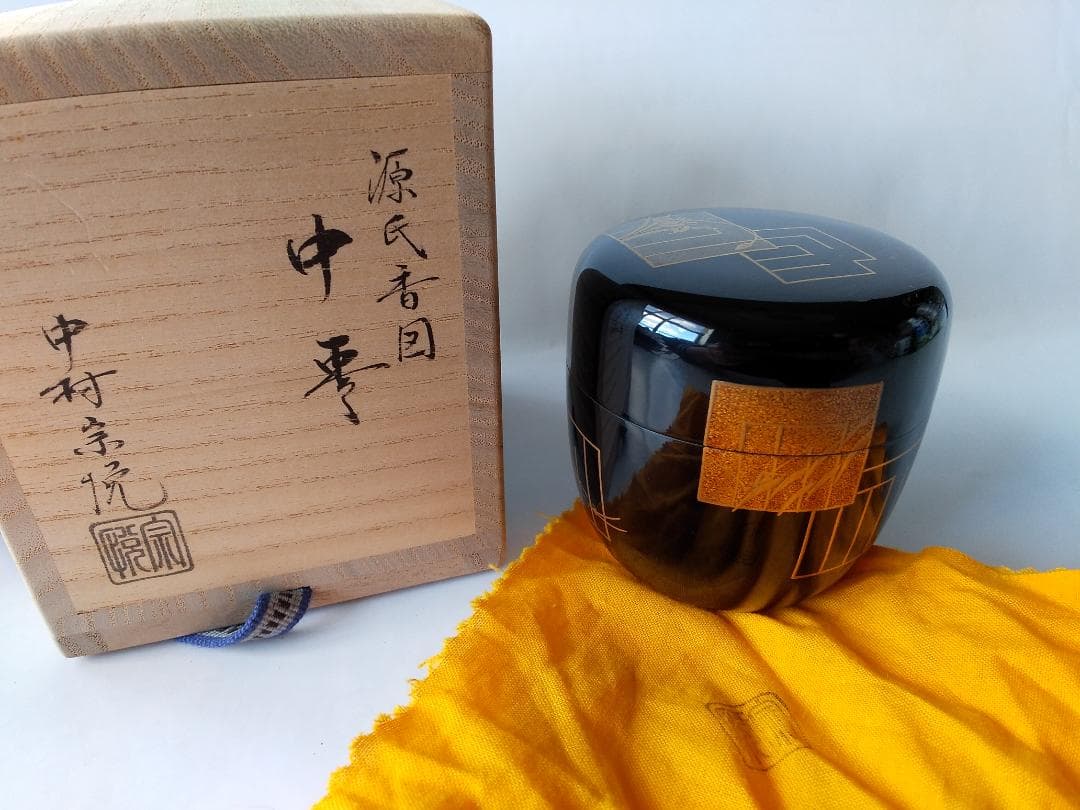 中村宗悦 作 源氏香図 中棗 共箱 共布 漆器 漆芸 抹茶 茶道具 新品 未使用