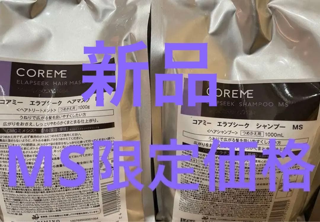 COREME エラプシーク ヘアマスク＆シャンプー 1000ml