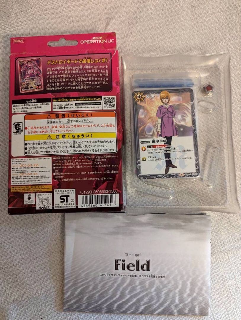 バトルスピリッツ バトスピ　ガンダム　オペレーションユニコーン