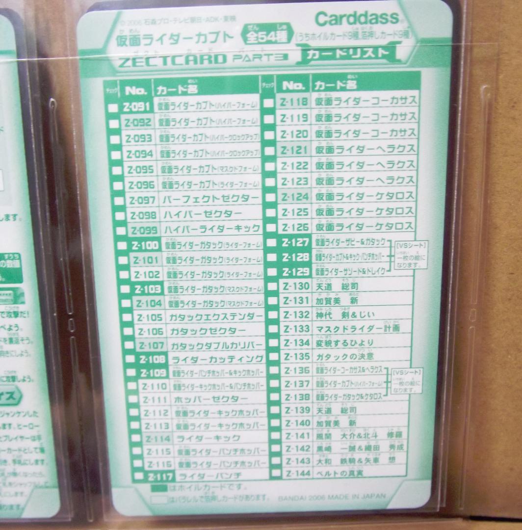 バンダイ カードダス 仮面ライダーカブト ZECT CARD 3 全種 最終値下