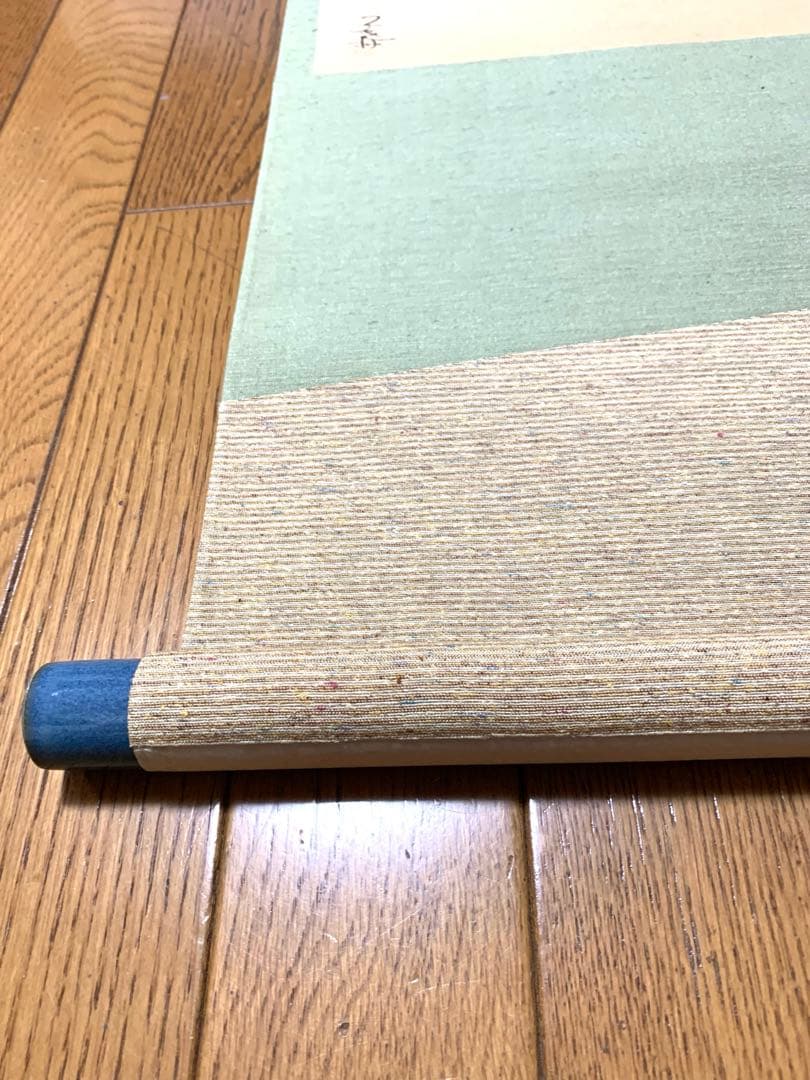 子才林作　掛け軸　和閑図「日度縁随」