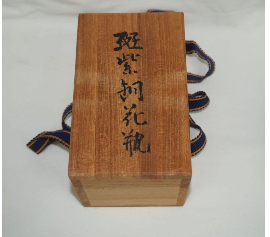 送料無料　新潟無形文化財　原 惣右エ門三代晴雲造　斑紫銅花瓶　共箱・栞