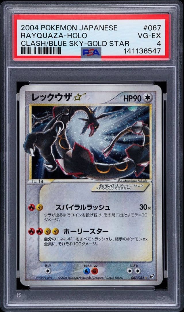 PSA4 2004 ポケモン レックウザ☆ ゴールドスター