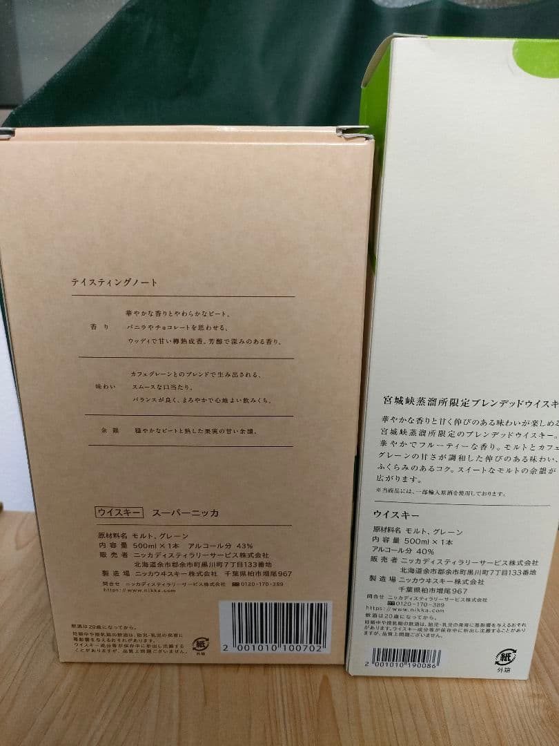 【限定】宮城峡蒸溜所限定ブレンデッド、スーパーニッカ宮城峡蒸溜所限定デザイン