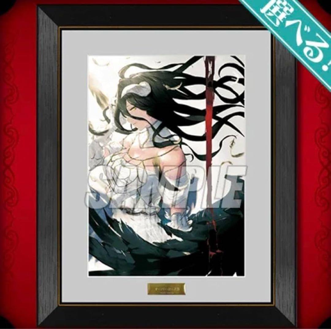 オーバーロード　くじ引き堂　S賞　アルベド