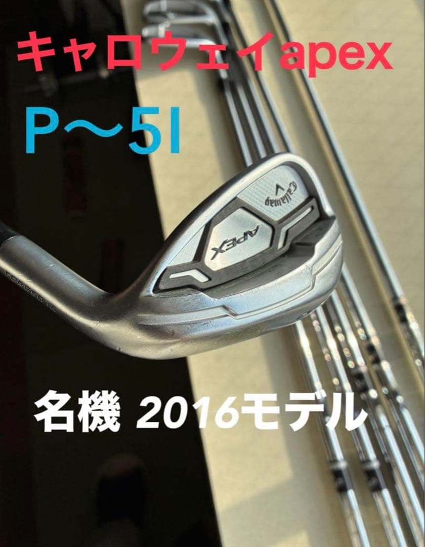 キャロウェイ apex 2016モデル アイアンセット 6本初心者〜上級者