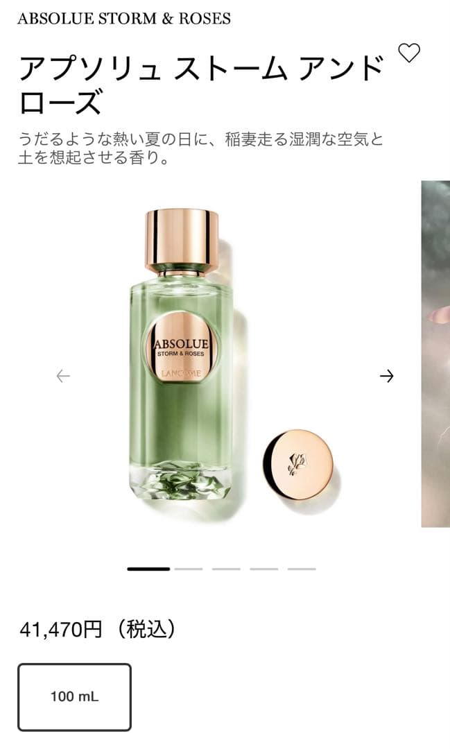 アプソリュストームアンドローズ LANCOME ランコム 香水 100ml