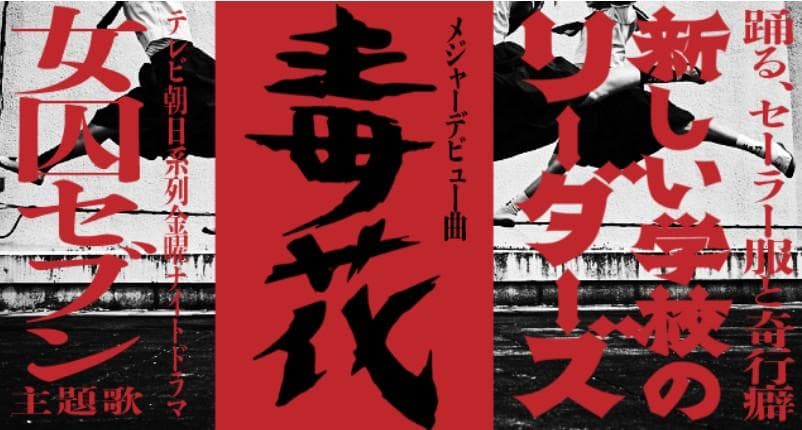 【超希少】新しい学校のリーダーズ 初期シール（擦れ加工） 6枚セット 毒花