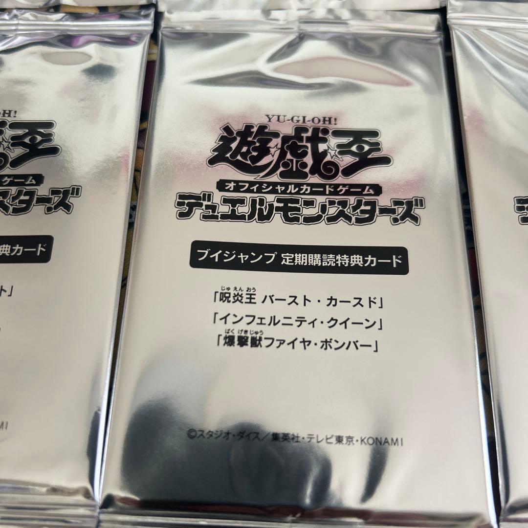 遊戯王　Ｖジャンプ定期購読特典 2021年〜2024年分、合計8パックセット