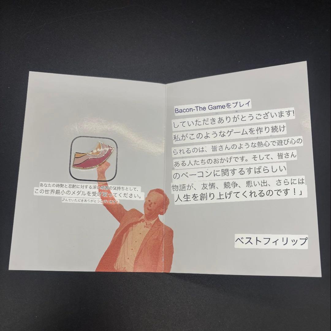 ぐでぐでbacon the game 景品　メダル　ベーコン　ザ　ゲーム