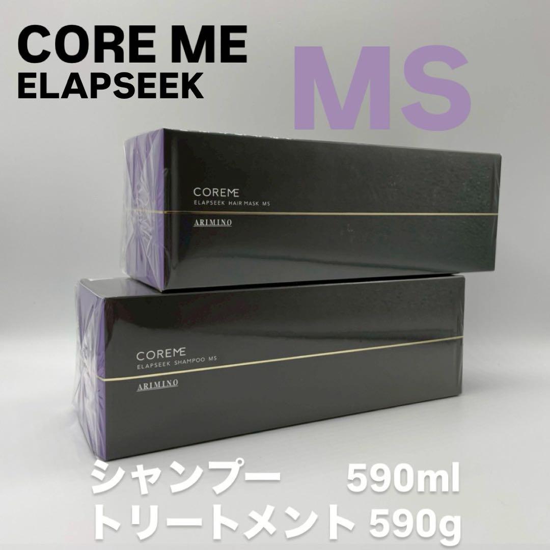 COREME 【コアミー・エラプシーク】MSシャンプー・ヘアマスク590サイズ