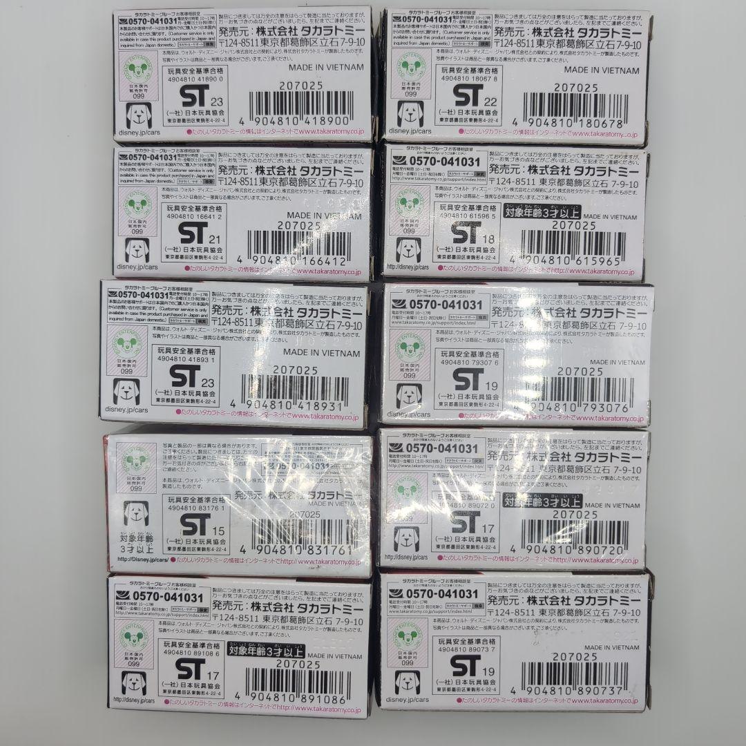 本日限定値下げ③【新品】カーズ トミカ 10台セット